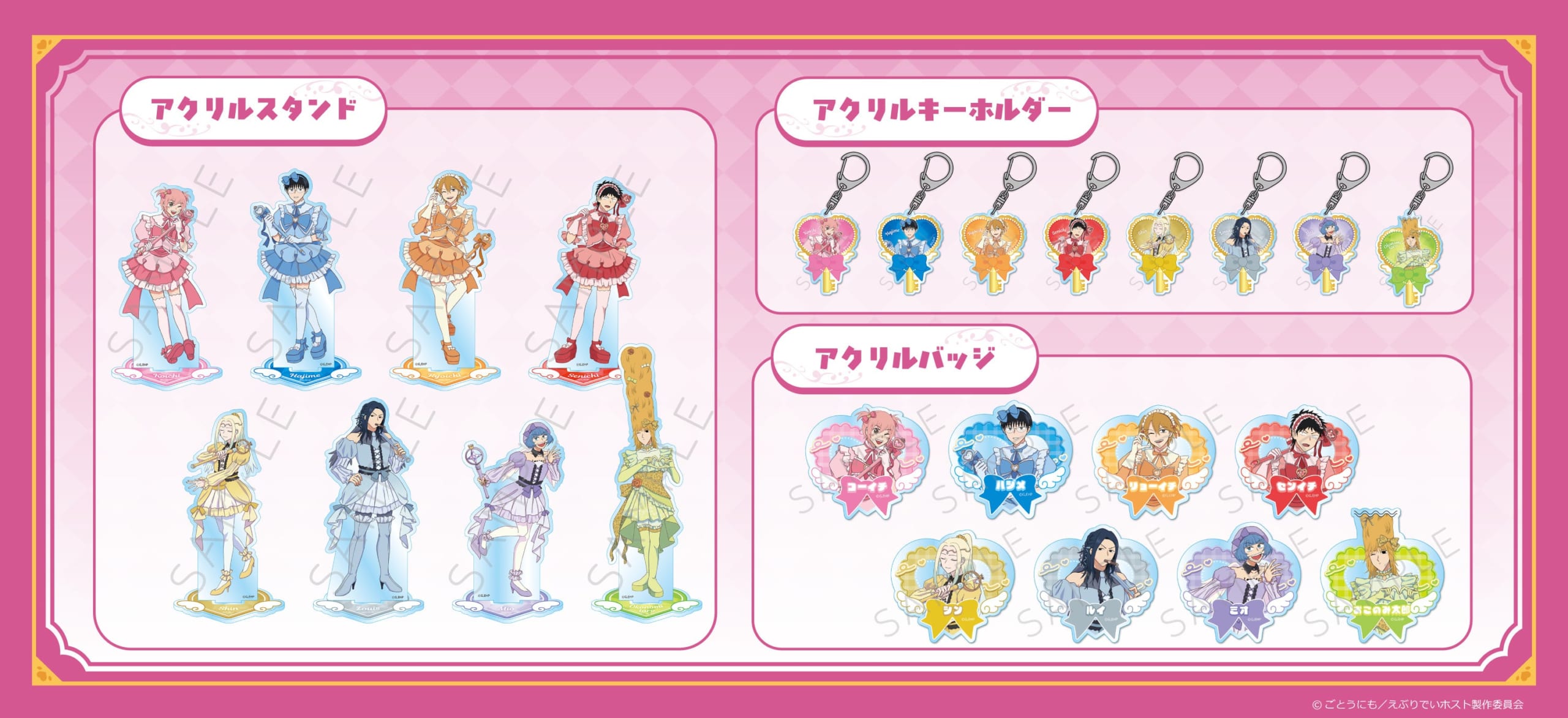 えぶりでいホスト 魔法少女テーマ アクリルスタンド・アクリルキーホルダー・3wayアクリルバッジ