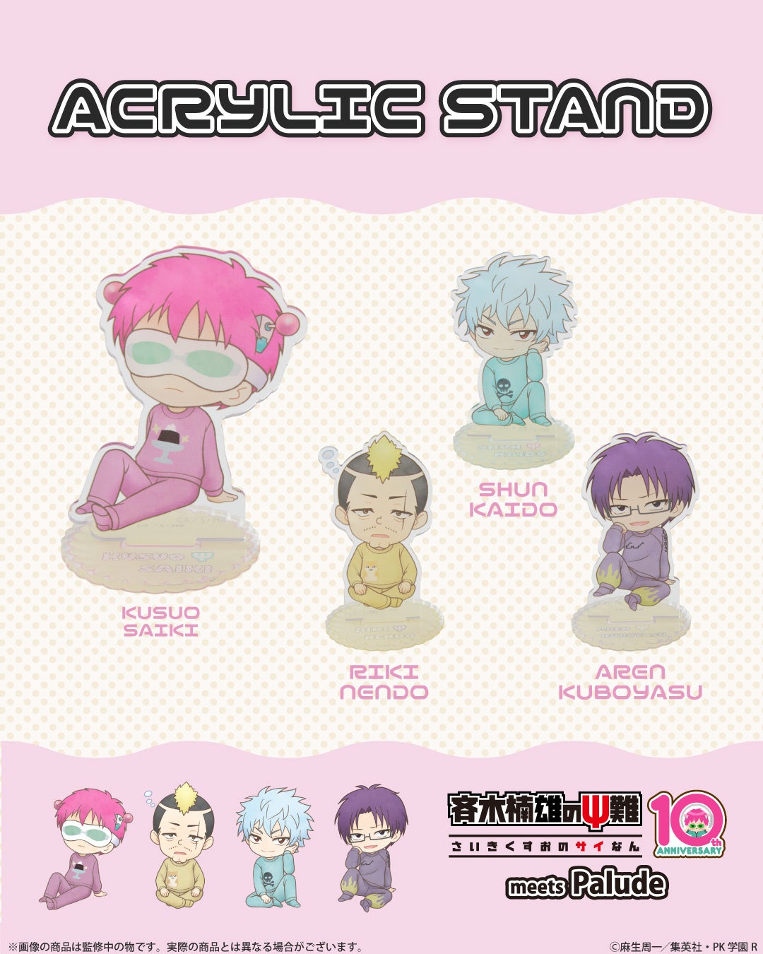 ルームウェア姿の4キャラクターのアクリルスタンド