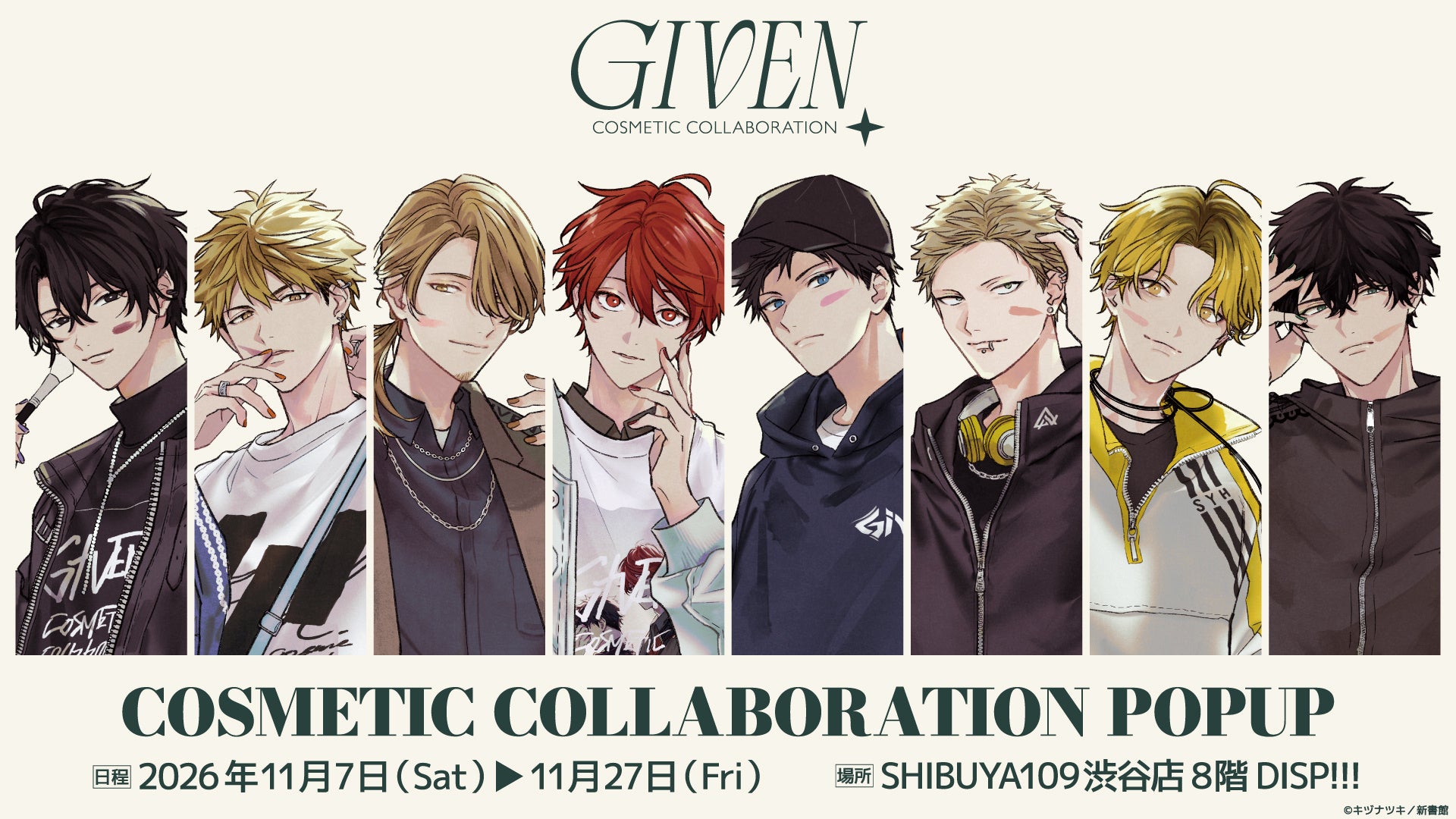 ギヴン COSMETIC COLLABORATION POPUPの描き下ろし8人のビジュアル