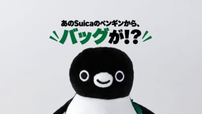 Suicaのペンギンの「マスコットバッグ」
