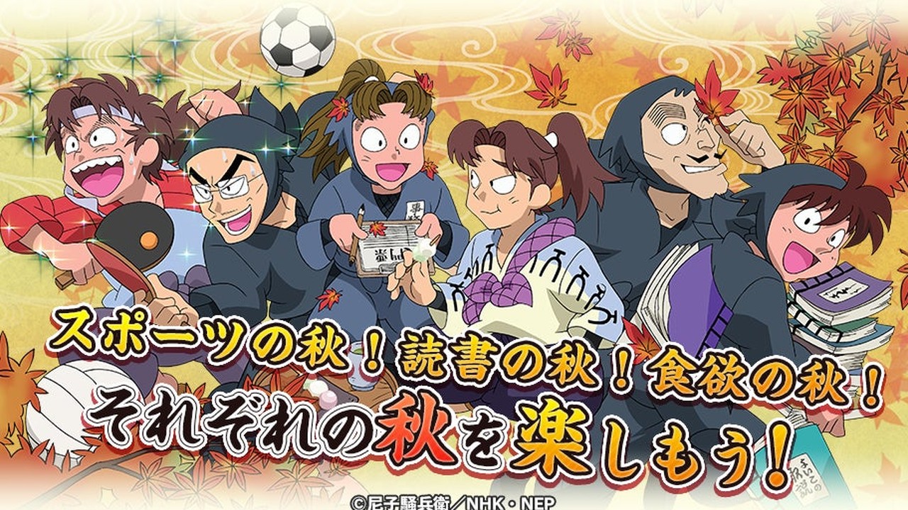 『忍たま乱太郎 ふっとびパズル！の段 あげいん！』「秋といえば？の段」が10月16日まで開催中！立花仙蔵ら4人が新登場