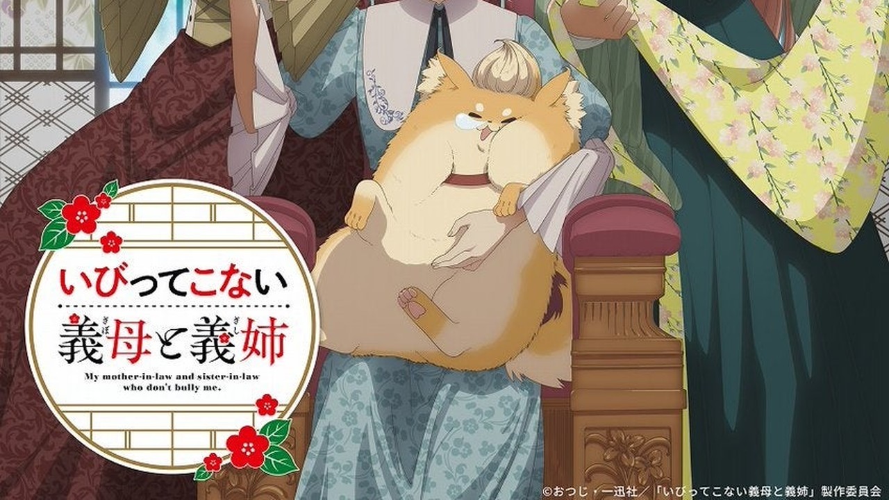 『いびってこない義母と義姉』Blu-ray発売決定！2026年12月25日、マミーの名言ブロマイド付き