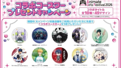 アニメイトガールズフェスティバル2026