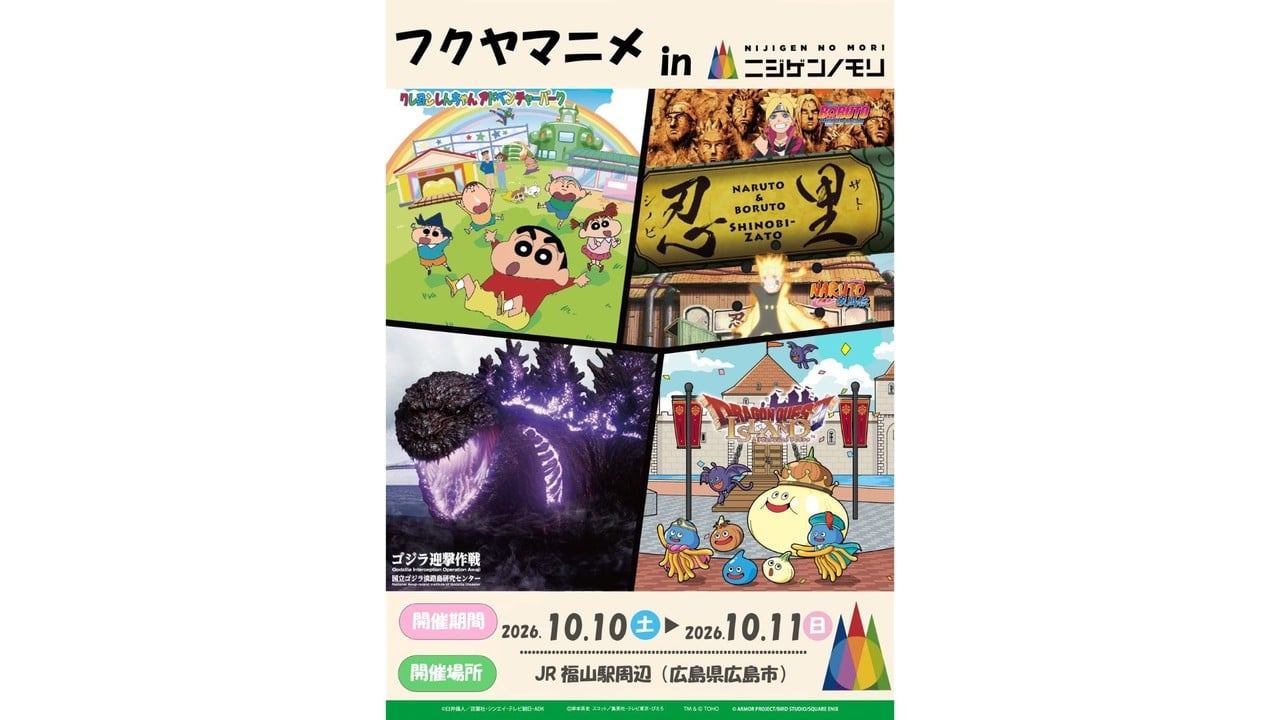 『進撃の巨人』グッズも！「ニジゲンノモリ」POPUPストアがフクヤマアニメ9に登場、10月10日・11日開催
