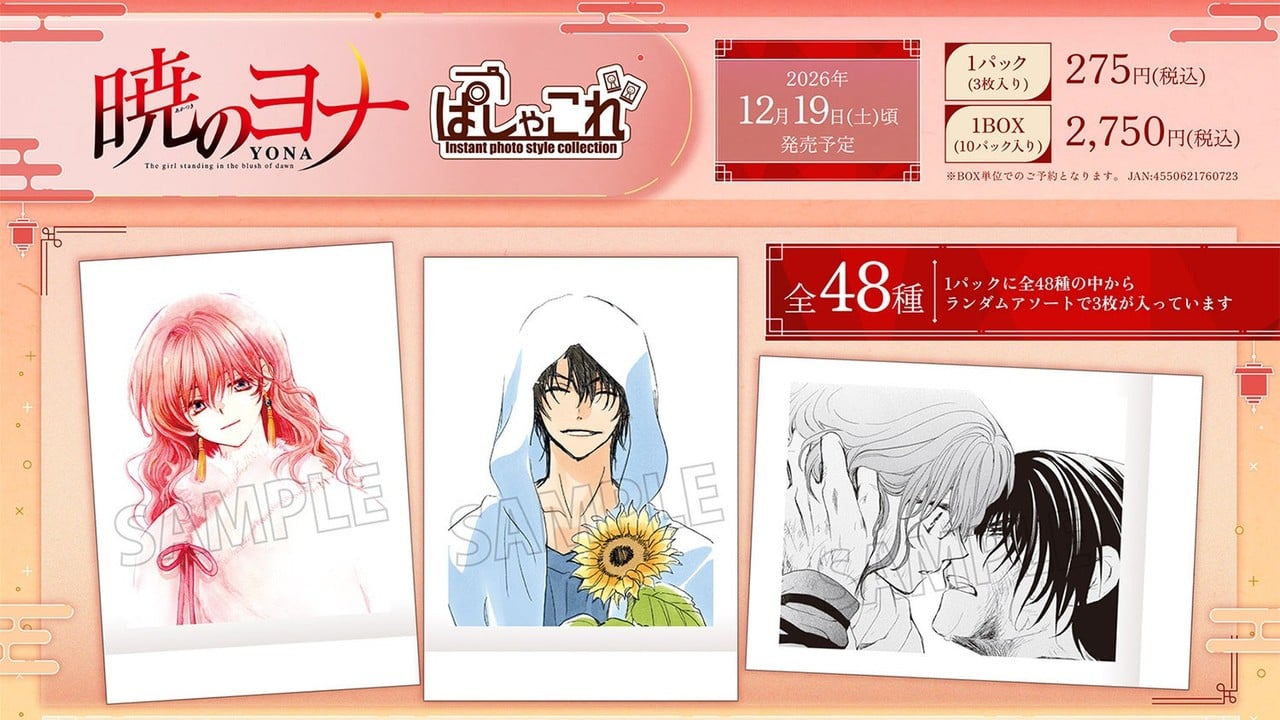 『暁のヨナ』ぱしゃこれ全48種が登場！美麗な原作絵柄の写真風コレクション、12月19日頃発売