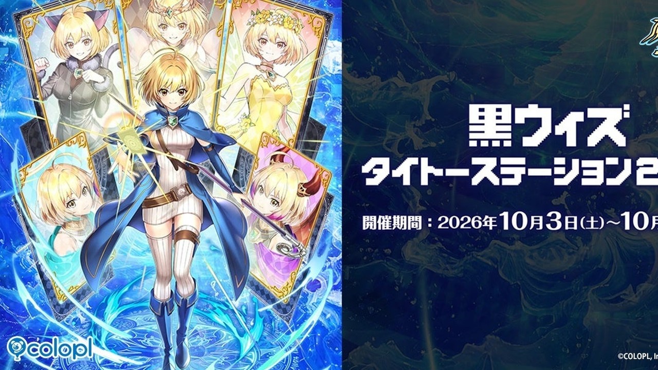 『クイズRPG 魔法使いと黒猫のウィズ』×『タイトー』コラボ開催中！10月31日まで等身大パネル展示も