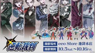 「逆転裁判」シリーズの新作コラボグッズ