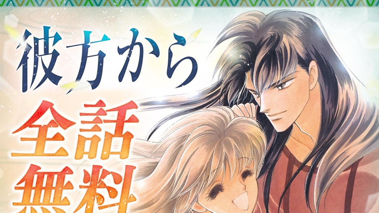 『彼方から』全話無料がうれしい！「マンガPark」アニメ放送開始記念キャンペーン、11月3日まで開催中