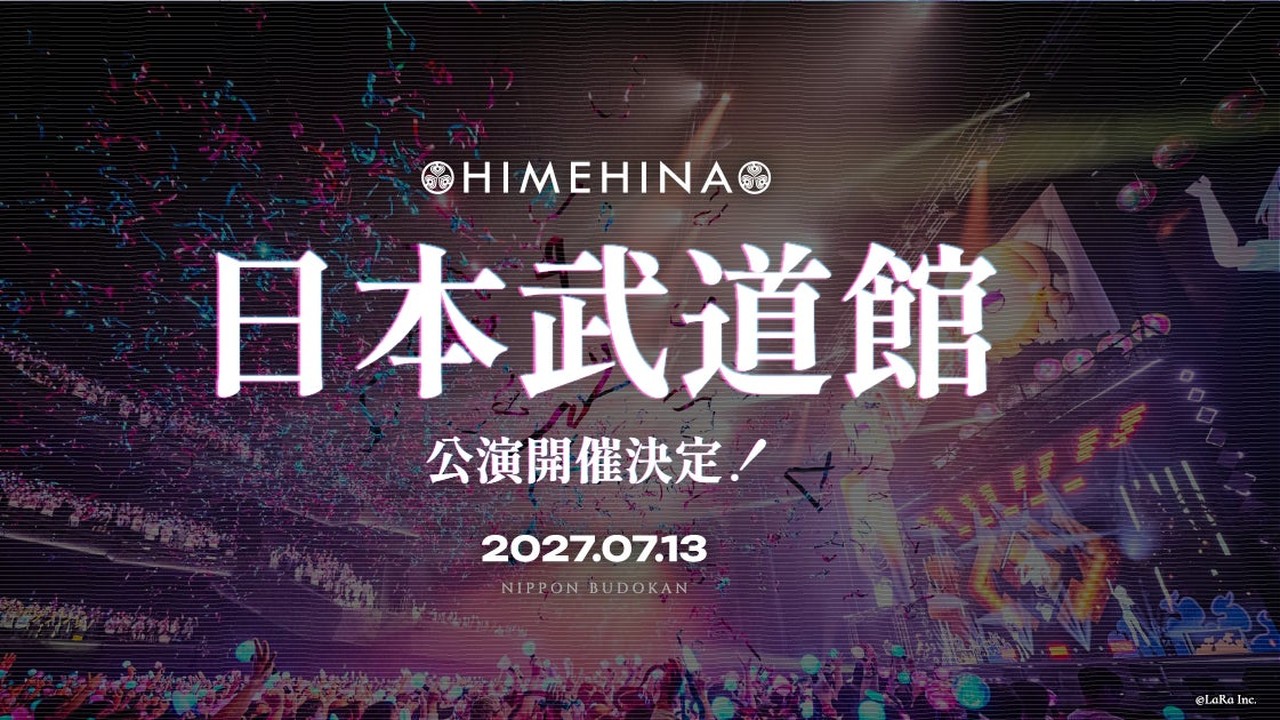 「HIMEHINA」日本武道館ライブ2027年7月13日開催！最速先行チケットは10月18日まで受付中