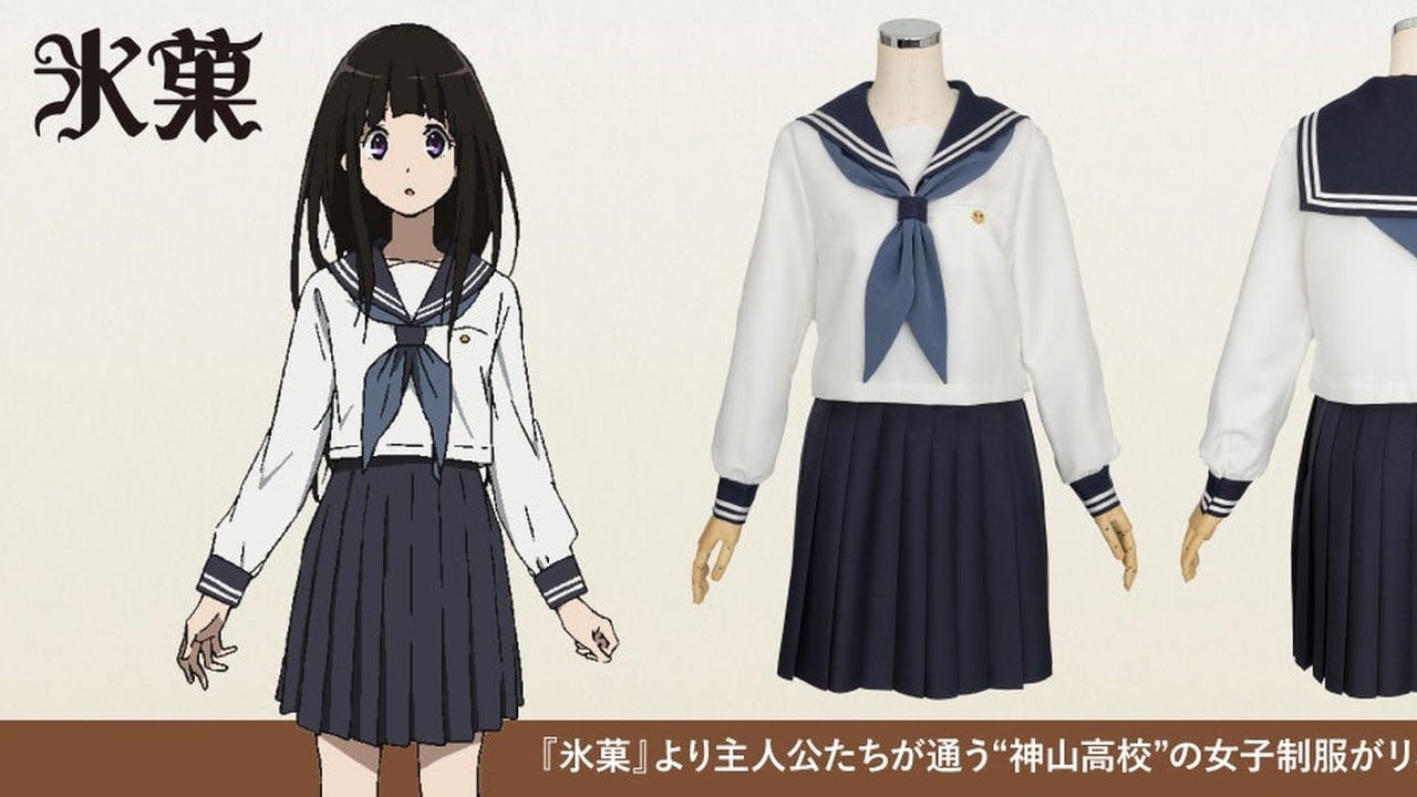 『氷菓』神山高校の女子制服がリニューアル！コスパティオより2027年2月中旬発売予定、早得対象商品に