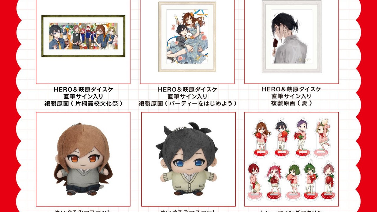 「ホリミヤ15th POP UP SHOP」第一弾グッズに堀と宮村のぬいぐるみ！12月4日から有楽町マルイほか