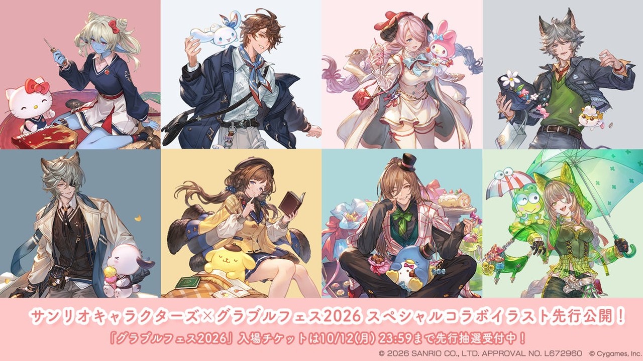 『グランブルーファンタジー』×サンリオキャラクターズ！グラブルフェス2026で12月26日（土）、27日（日）