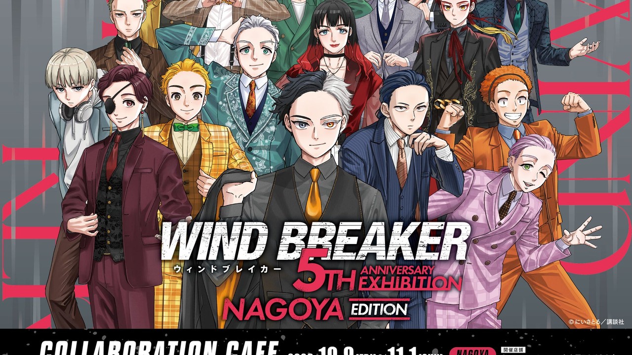 「WIND BREAKER 5th ANNIVERSARY EXHIBITION」連動カフェ、11月1日まで開催中！