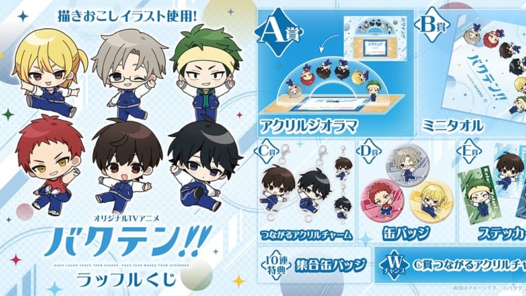 フリューくじ『ハイキュー!!』グッズコレクション2が6月中旬発売決定