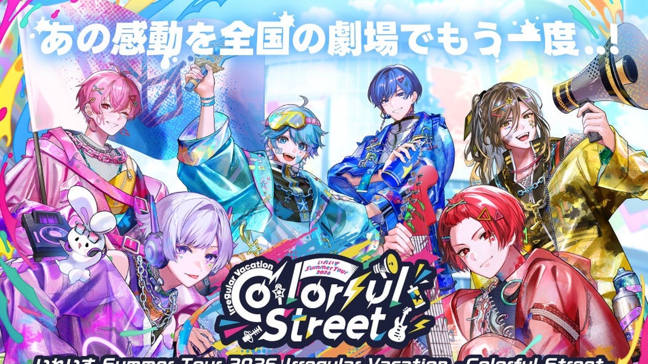『いれいす』Summer Tour 2026 Irregular Vacation -Colorful Street- 9.22 ららアリーナファイナル 全国上映会が12月6日開催！