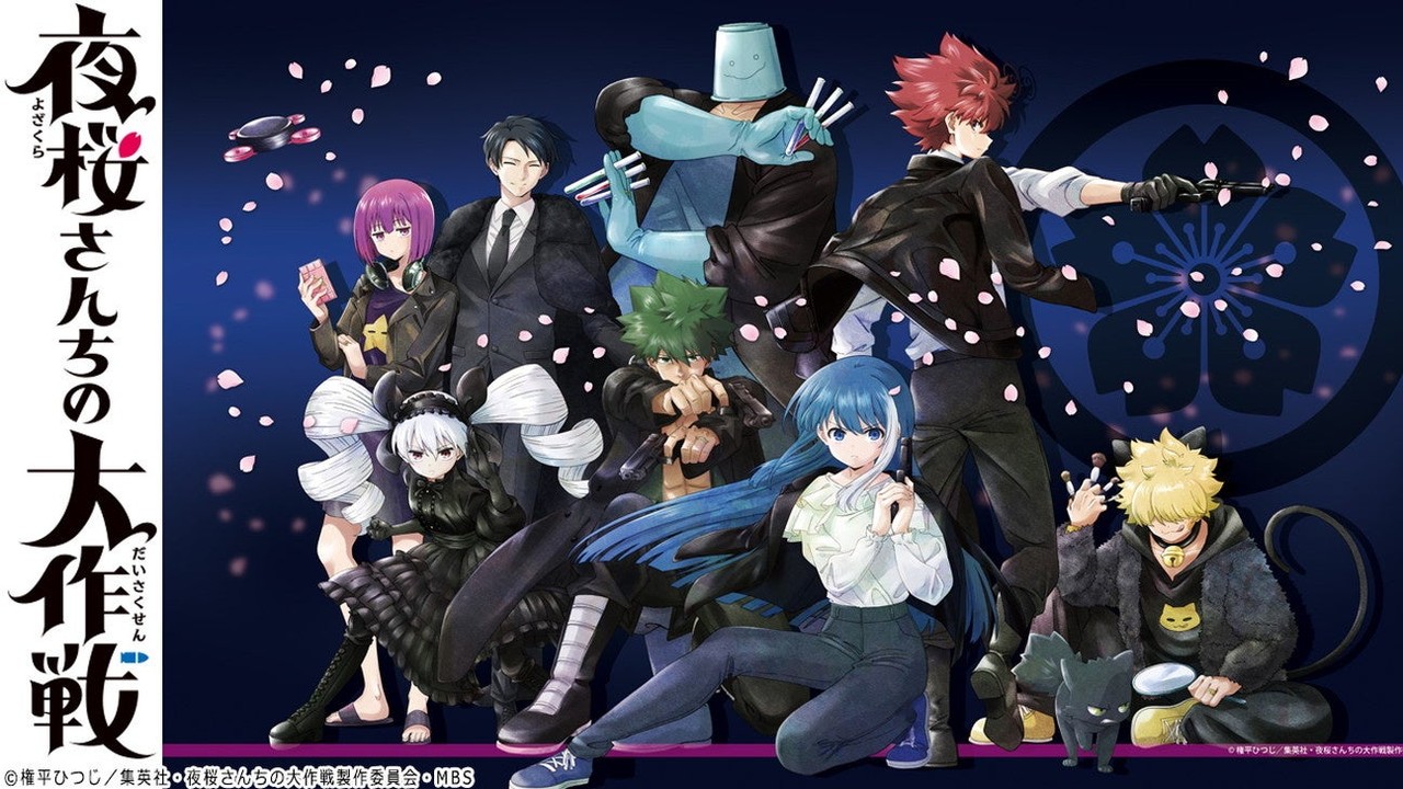 『夜桜さんちの大作戦』新作グッズが10月14日より予約開始！夜桜家のアクリル色紙や限定コインも