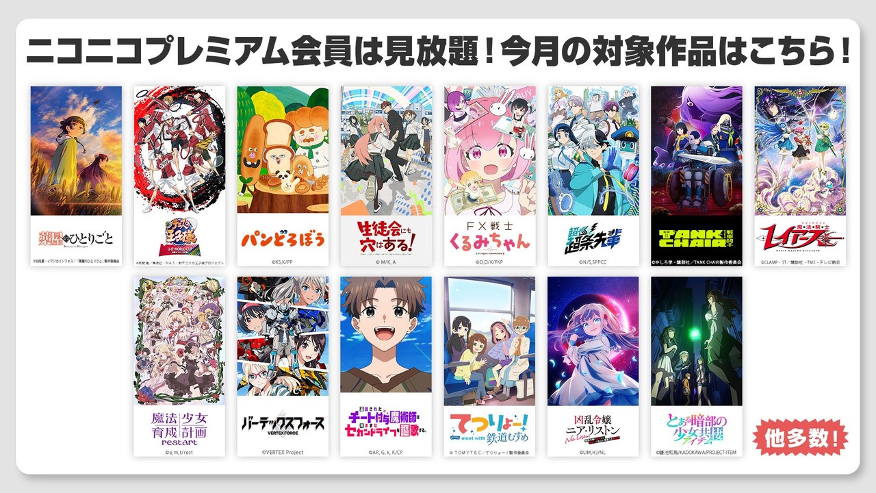 『ニコニコプレミアム』見放題に『薬屋のひとりごと』第3期など33作品！『とある暗部の少女共棲』10月16日配信