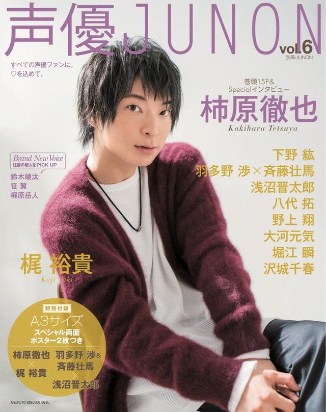 声優JUNON vol.6