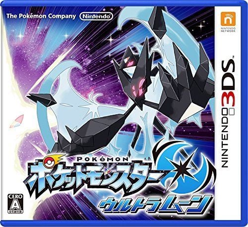 ポケットモンスター ウルトラムーン 【Amazon.co.jp限定】早期予約特典オリジナルPC壁紙 配信