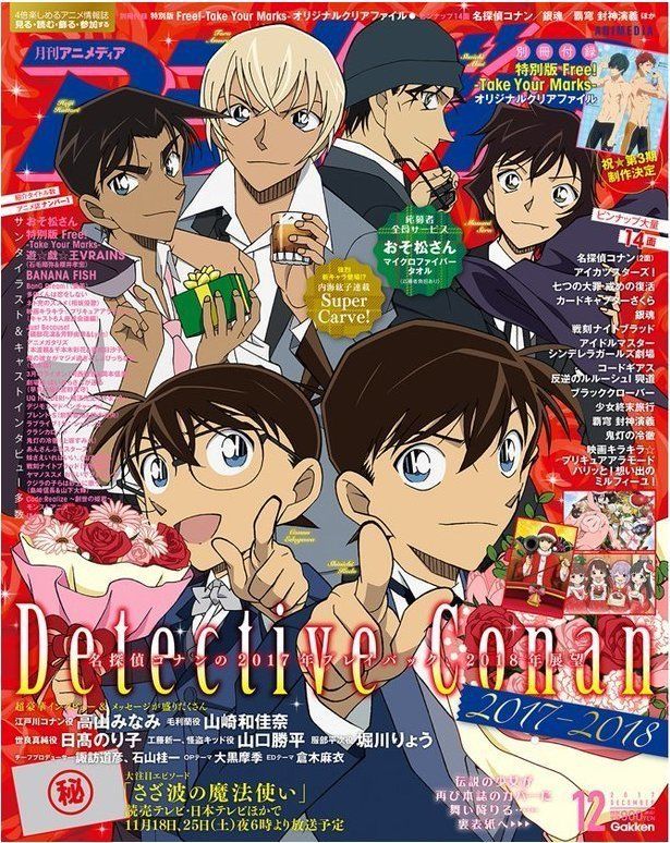 アニメディア 2017年 12 月号 