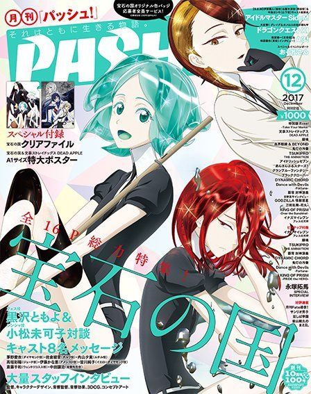 PASH! 2017年 12 月号 [雑誌]