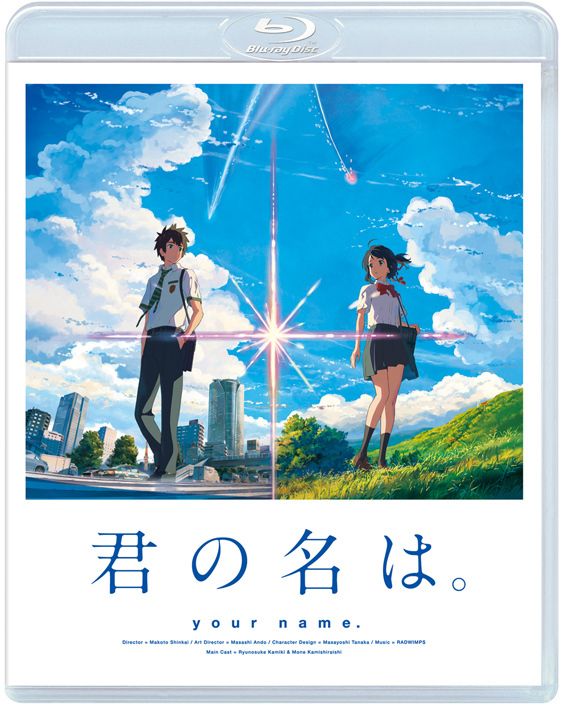 「君の名は。」Blu-rayスペシャル・エディション3枚組