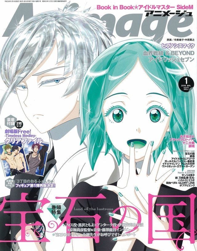 Animage(アニメージュ) 2018年01月号 [雑誌] 