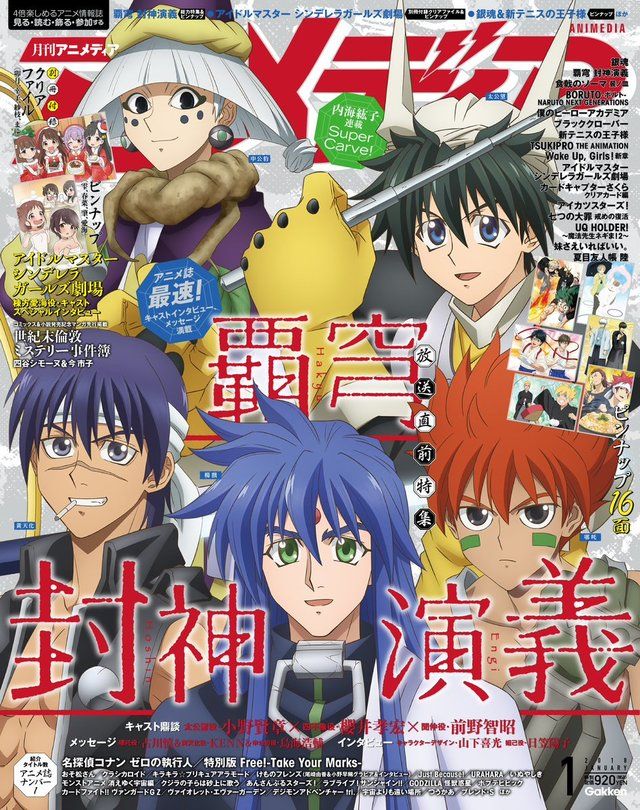 アニメディア 2018年 01 月号 [雑誌]