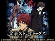  「文豪ストレイドッグス」13話～16話 『黒の時代』一挙振り返り上映会