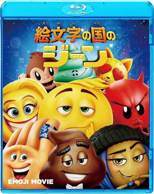 絵文字の国のジーン [Blu-ray]