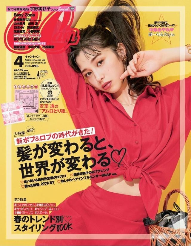 CanCam(キャンキャン) 2018年 04 月号