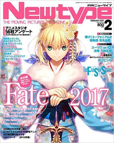 ニュータイプ 2017年 2月号