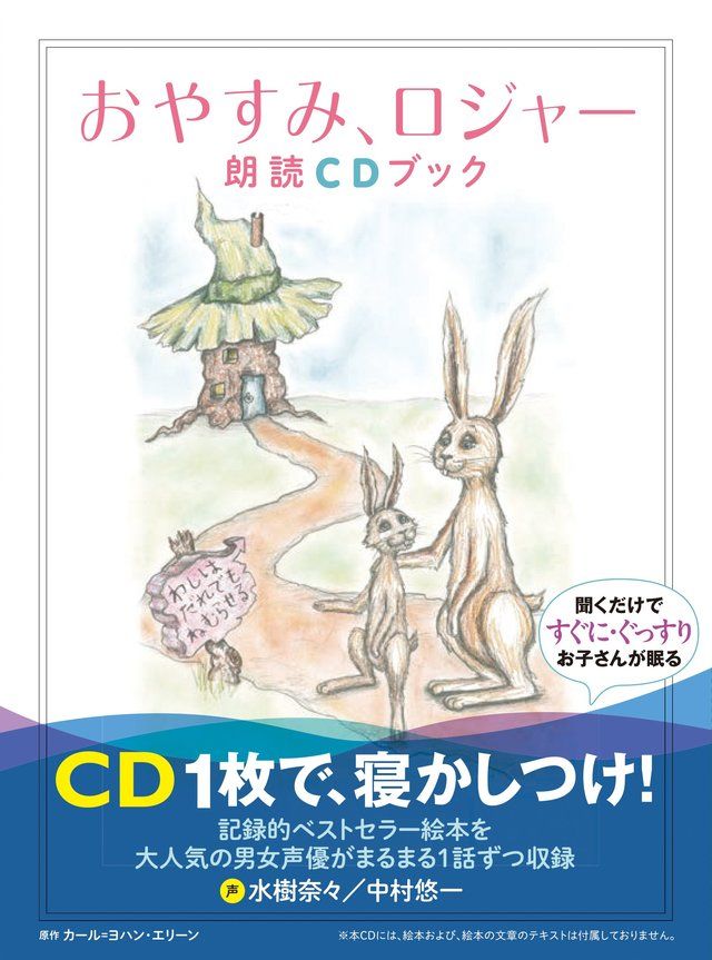 おやすみ、ロジャー 朗読CDブック