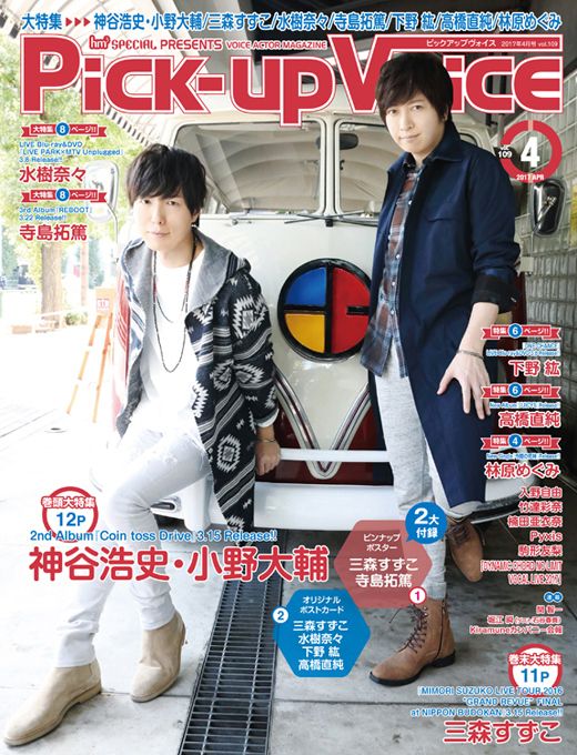 Pick-upVoice 4月号 vol.109