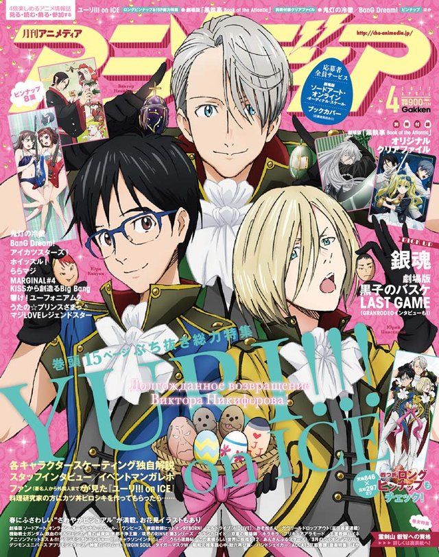 アニメディア 2017年 04 月号