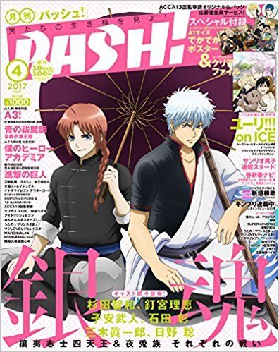 PASH! 2017年 04月号