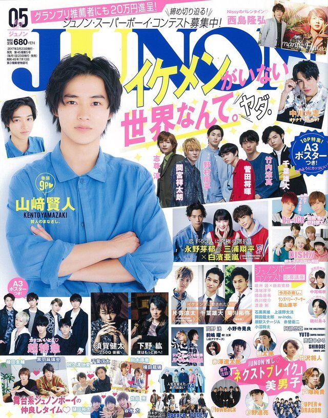 JUNON 2017年 05月号