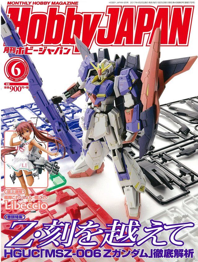 ホビージャパン17年6月号