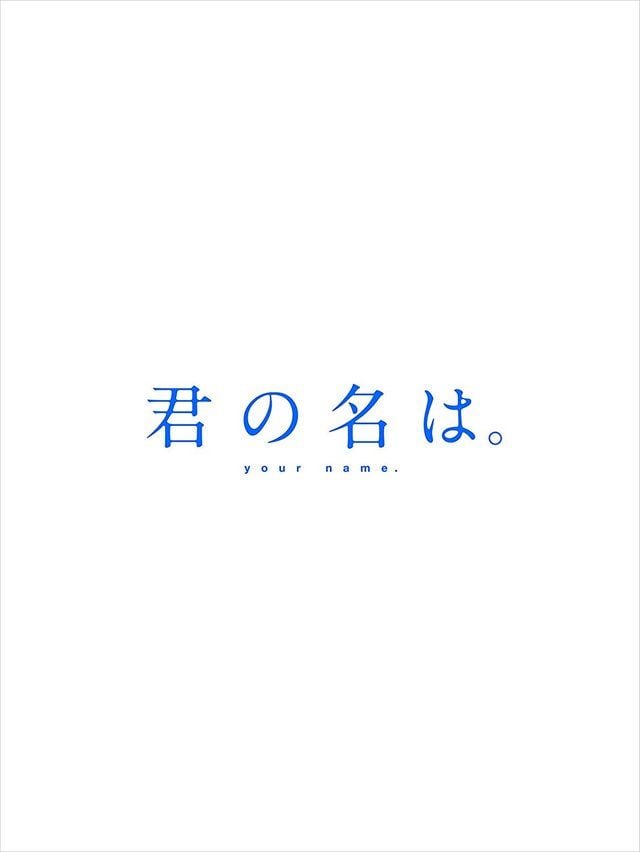 【Amazon.co.jp限定】「君の名は。」Blu-rayコレクターズ・エディション