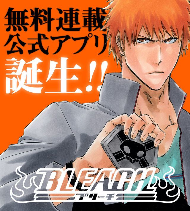 『BLEACH』公式アプリ