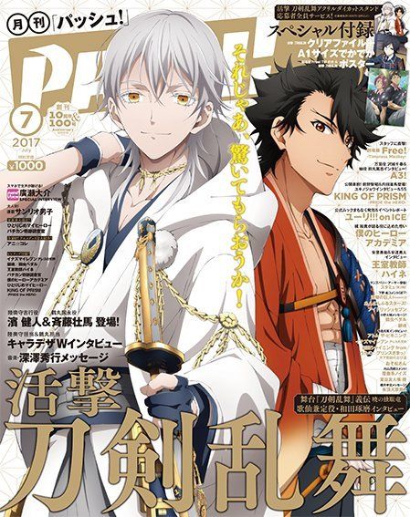 PASH! 2017年 07 月号