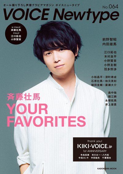 VOICE Newtype No.64