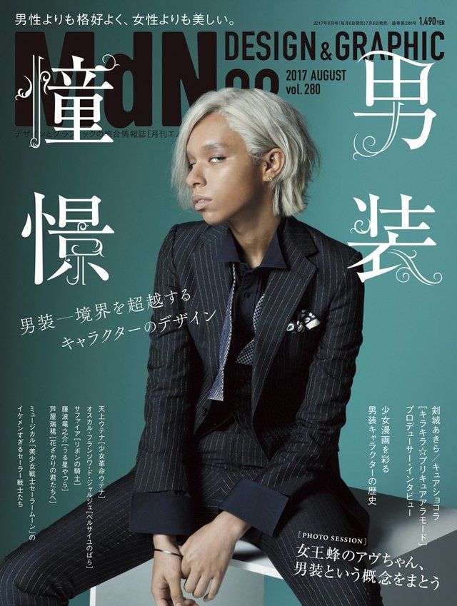 月刊MdN 2017年8月号