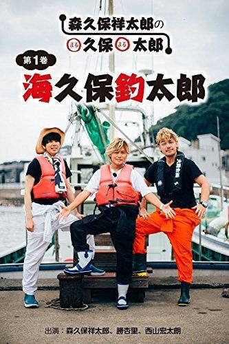 〇久保〇太郎 第1巻「海久保釣太郎」