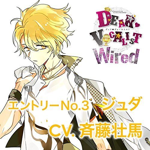 カレはヴォーカリスト❤CD 「ディア❤ヴォーカリスト Wired」 エントリーNo.3 ジュダ CV.斉藤壮馬