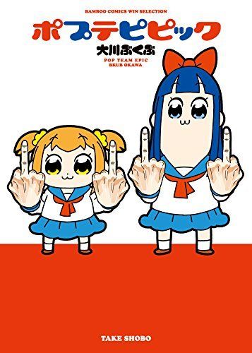 ポプテピピック 