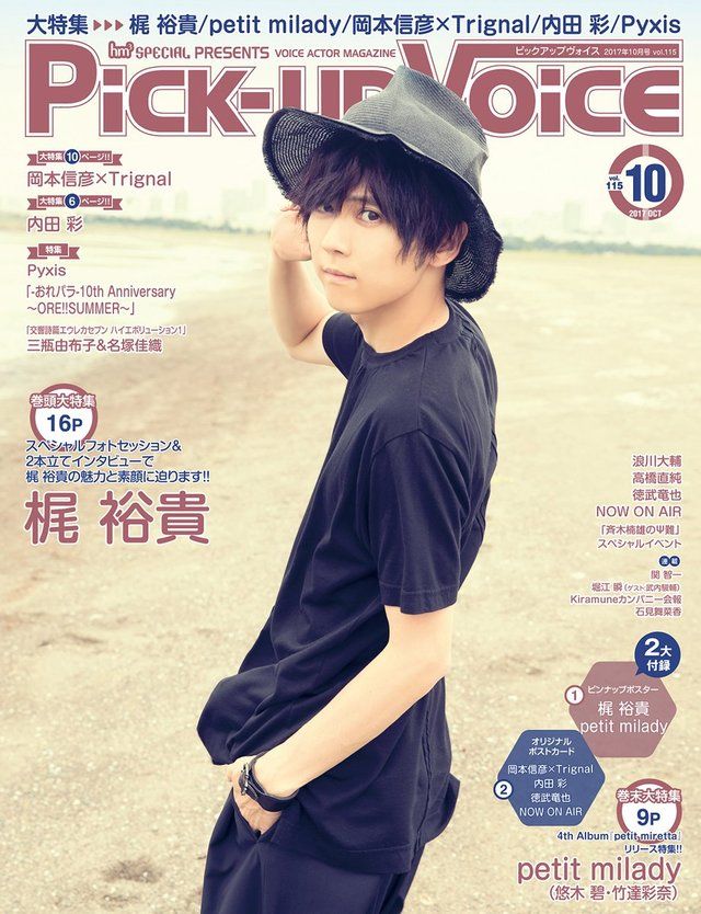 Pick-up Voice 10月号