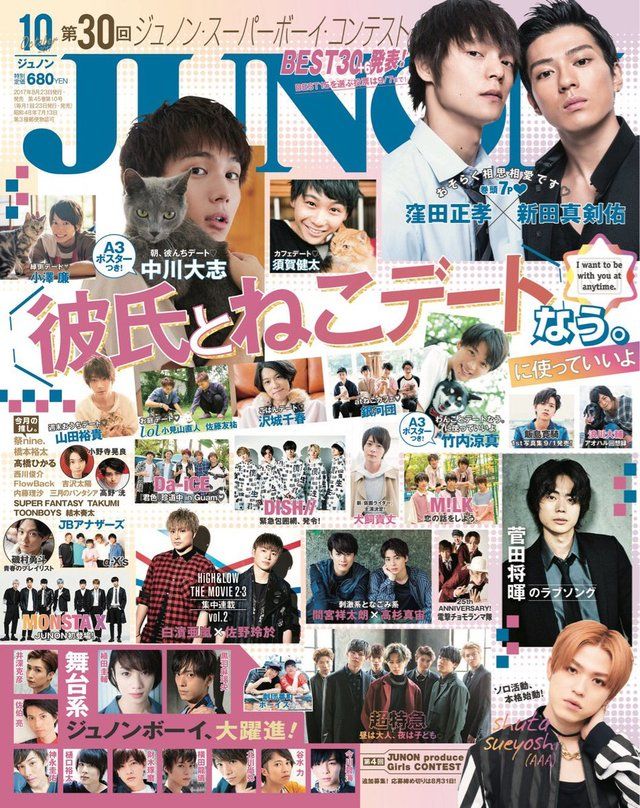 JUNON 2017年 10月号