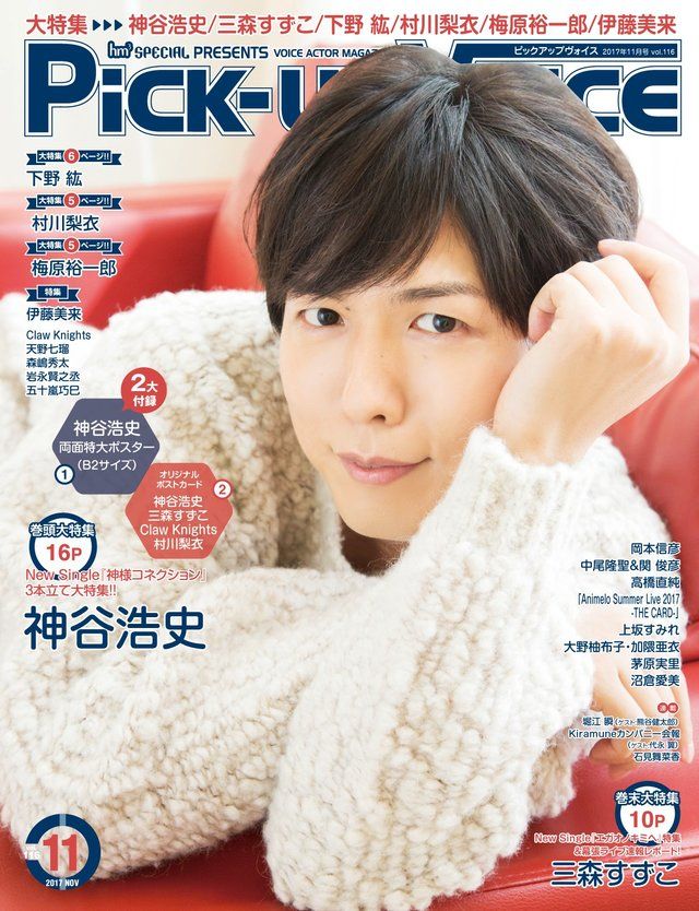 Pick-up Voice 2017年11月号 vol.116 