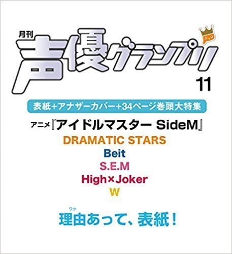 声優グランプリ 2017年 11 月号